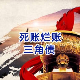 和田要债公司