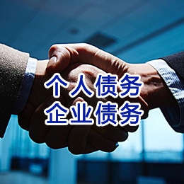和田追债公司